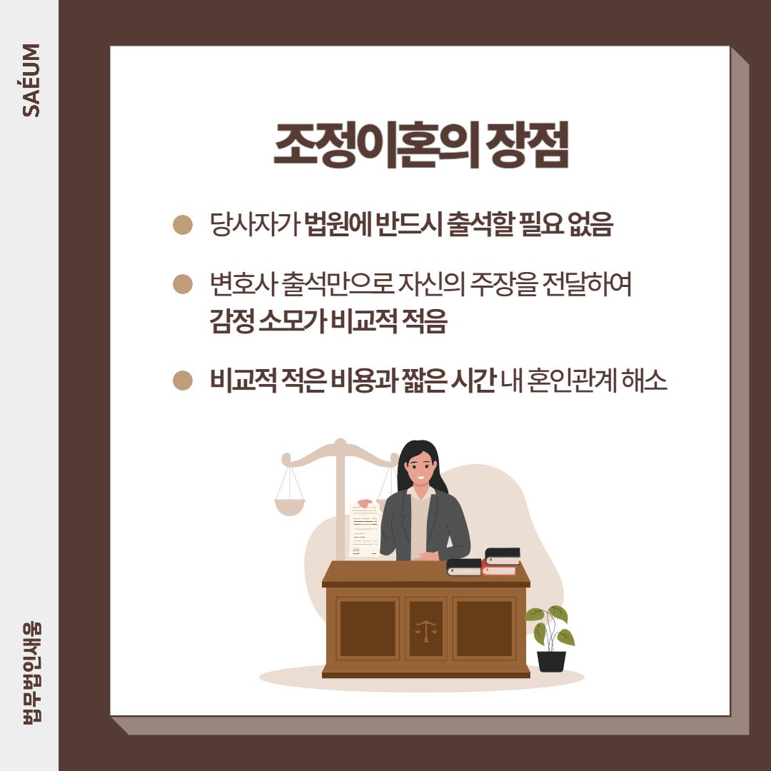 협의이혼 어렵다면 조정이혼 경험이 많은 이혼전문변호사에게 이미지 1