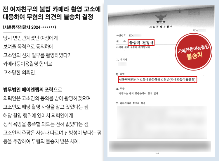 [혐의없음] 성적 욕망 충족 의도 없음 주장해 몰카 혐의 방어 이미지 1