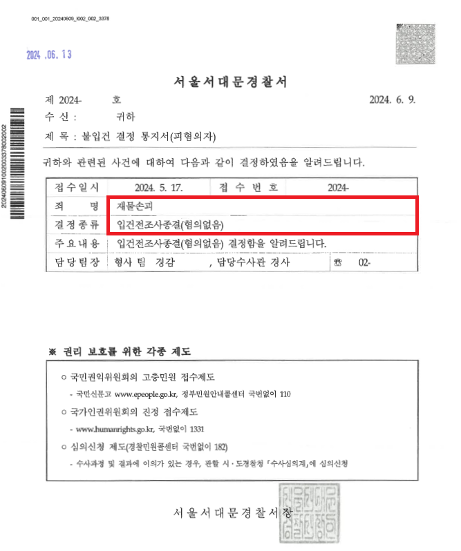 [재물손괴] 집행유예 기간 중에 술에 만취하여 차량을 손괴 이미지 1