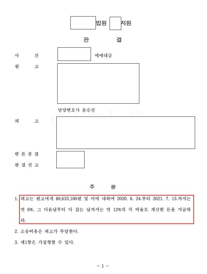 사기 고소와 함께 민사소송을 진행하여 피해금액을 회수한 사례 이미지 3