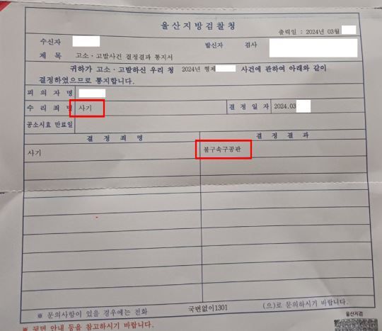 사기 피해자 변호사로 피의자 불구속구공판 성공사례 이미지 1