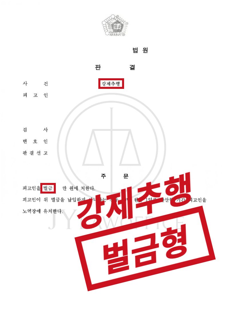 강제추행, 적극적인 조력으로 선처 이미지 1