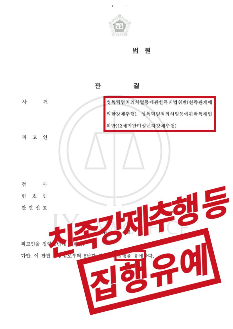 친족관계에의한강제추행, 집행유예 이미지 1