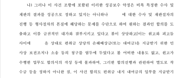 부당한 성공보수청구에 대한 방어사례(Feat. 형사성공보수약정) 이미지 2