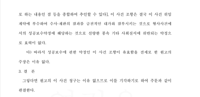 부당한 성공보수청구에 대한 방어사례(Feat. 형사성공보수약정) 이미지 3