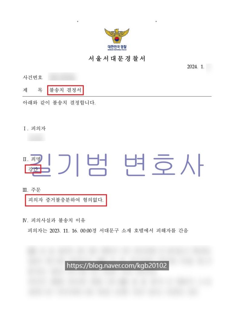 [강간] 불송치(혐의없음) 이미지 1