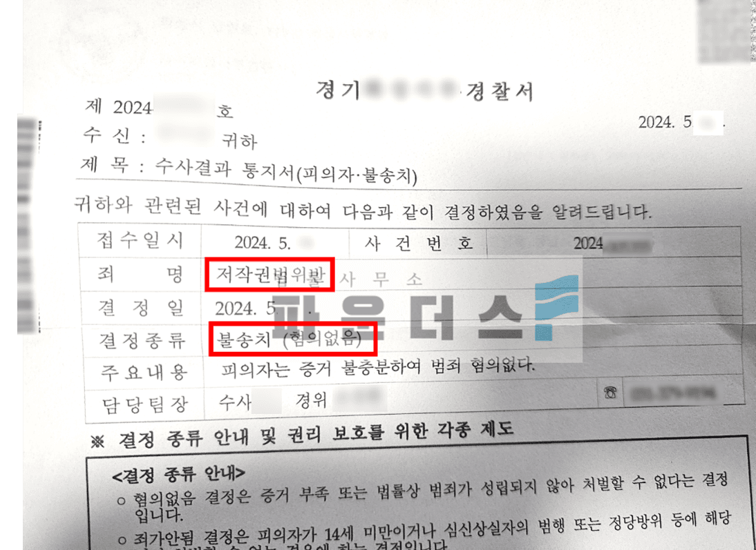 [토렌트 저작권법 위반 불송치] 아청 우려 고의 없음 적극 주장 이미지 1