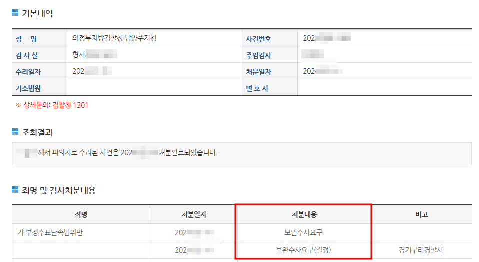 수표위조 혐의에 대하여 경찰 무혐의 불송치 결정을 이끌어낸 사례 이미지 2