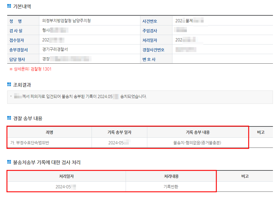 수표위조 혐의에 대하여 경찰 무혐의 불송치 결정을 이끌어낸 사례 이미지 5