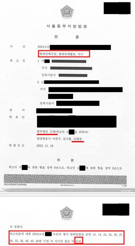 [보이스피싱 방어] 보이스피싱 상담원 일부무죄 방어 성공 이미지 1