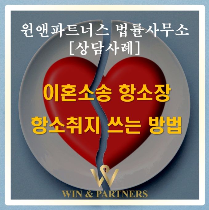 이혼소송 항소장 항소취지 쓴느 방법 이미지 1