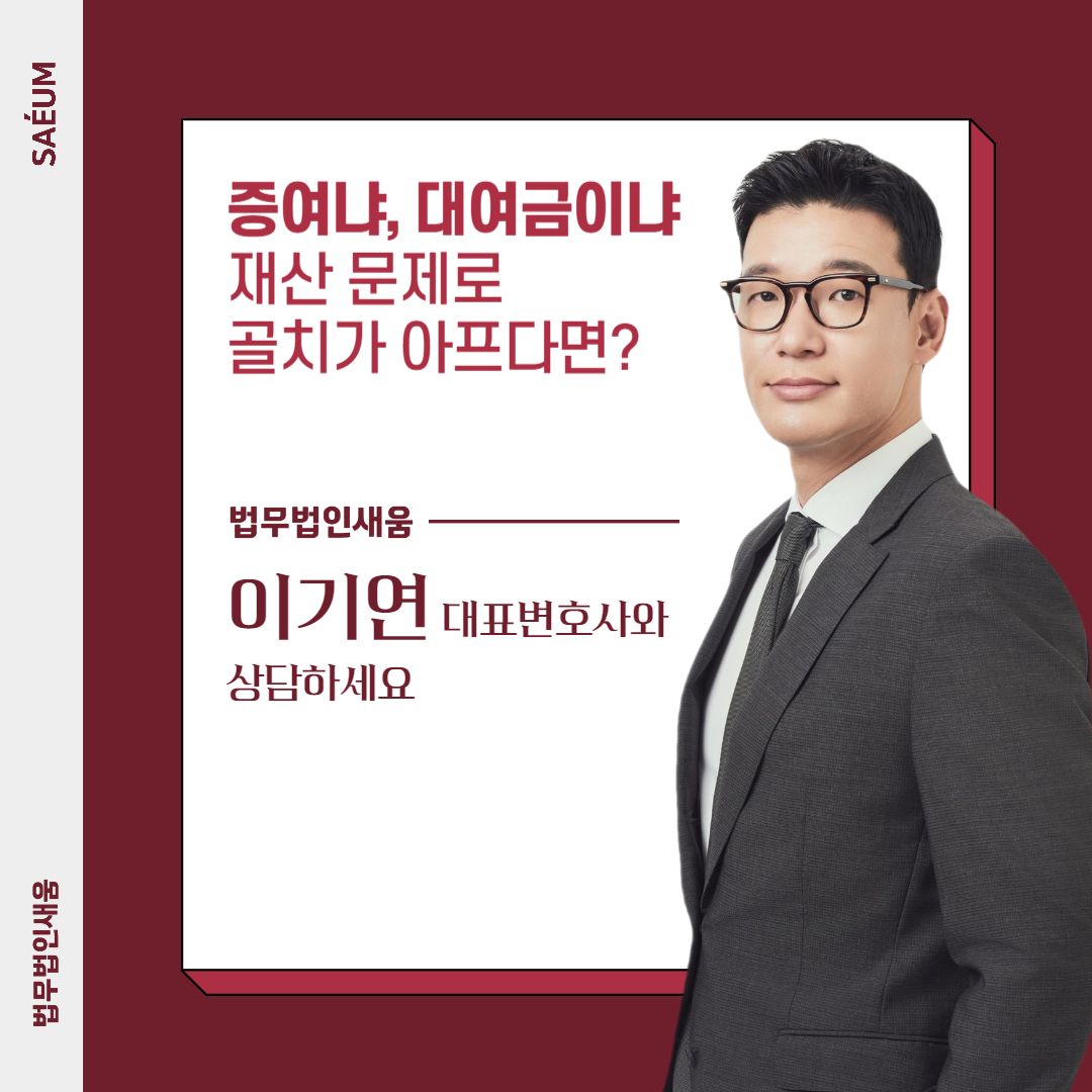 매매대금을 둘러싼 증여와 대여금 논란, 대응 방안은? 이미지 2