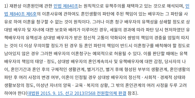 대법원 판례로 살펴보는 유책배우자의 이혼청구 인정 확대 경향 이미지 1