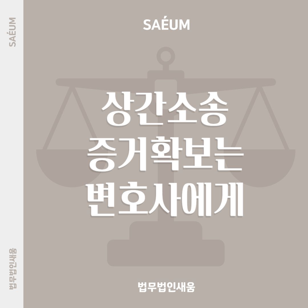 상간소송 불륜 증거 찾고 있다면 변호사 상담으로 이미지 1