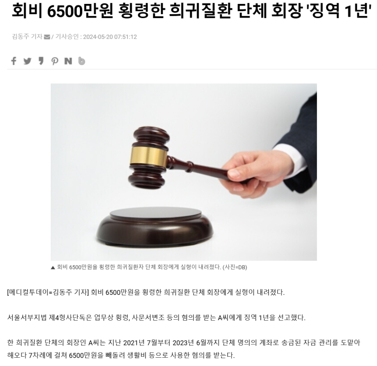 업무상횡령죄 성립요건과 처벌기준 (양형기준 중심으로) 이미지 2