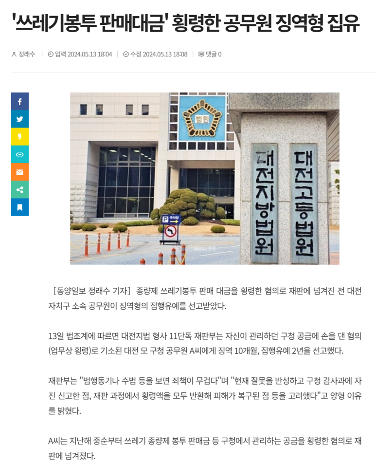 업무상횡령죄 성립요건과 처벌기준 (양형기준 중심으로) 이미지 3