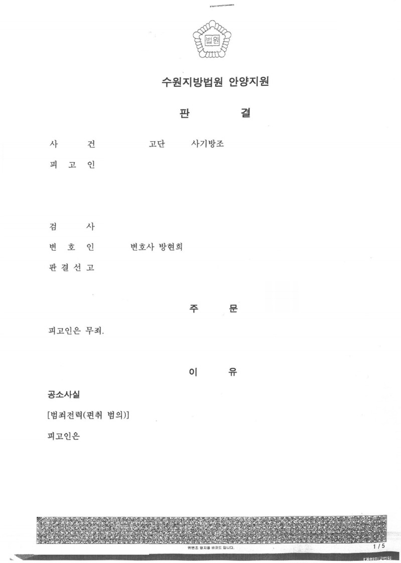보이스피싱 관련 사기방조 무죄 판결 성공사례2 이미지 1