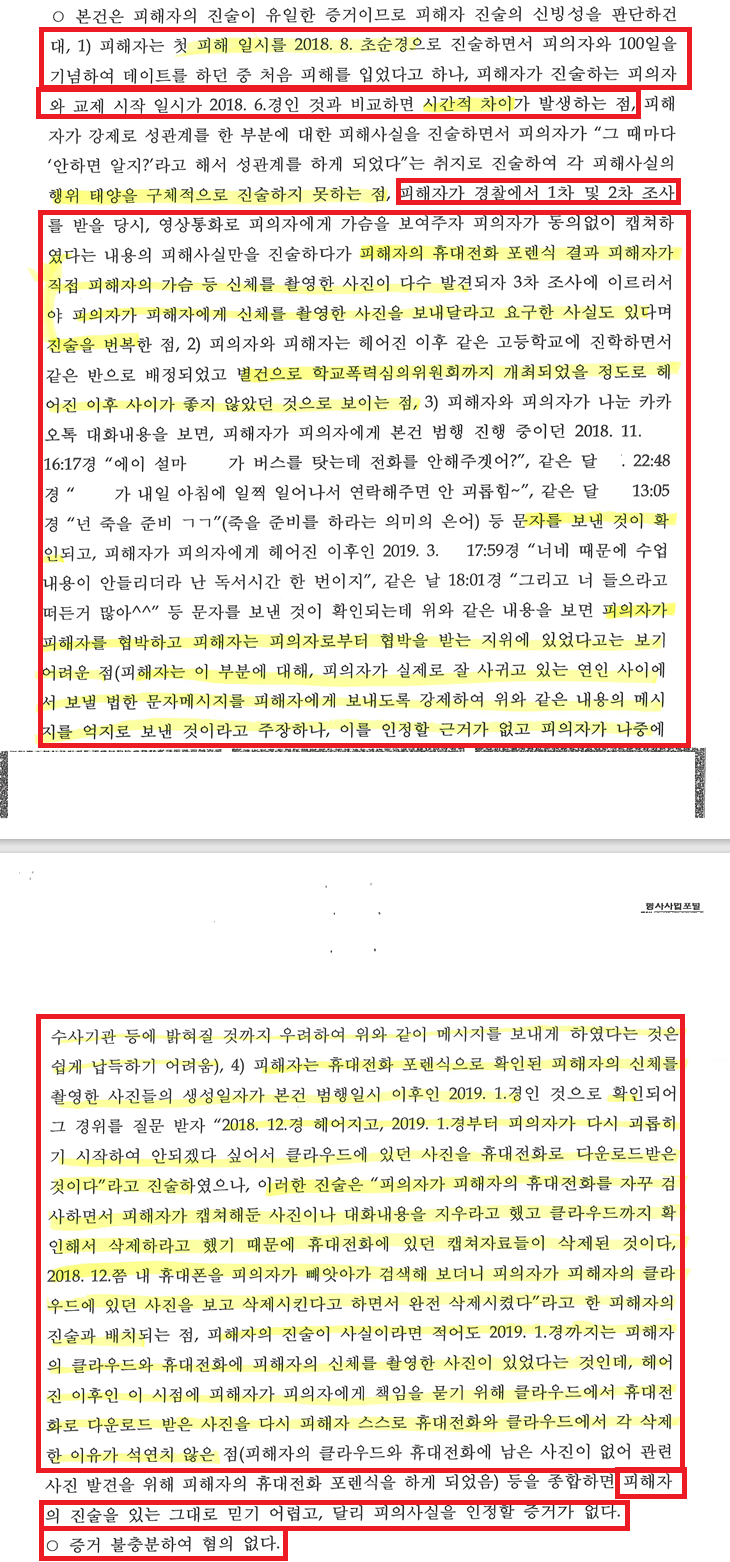 미성년자 성범죄 성공사례, 거짓말탐지기 거짓, 무혐의 이미지 1