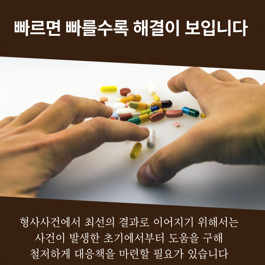 안양마약범죄변호사 처벌에 대처하려면 이미지 2