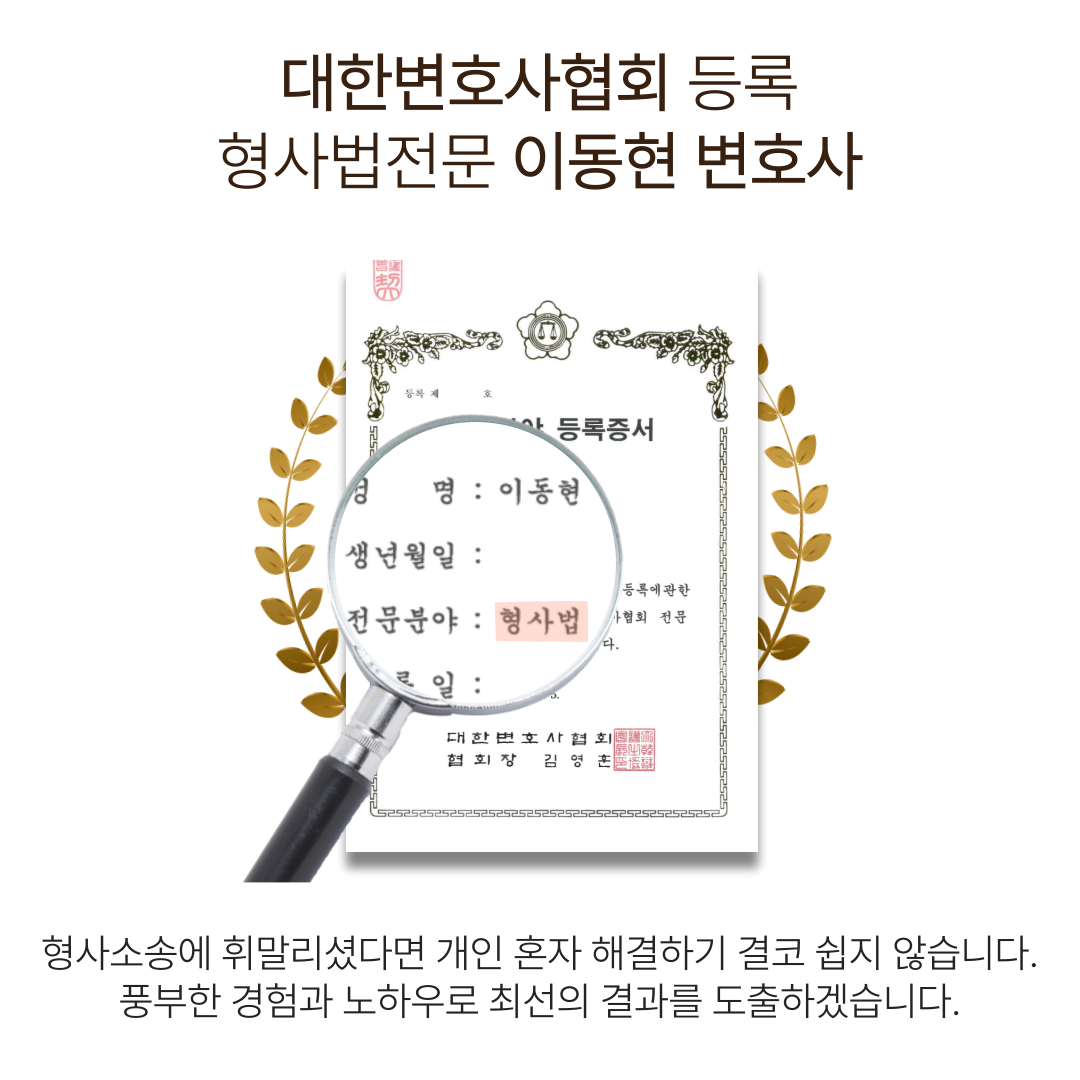 안양마약범죄변호사 처벌에 대처하려면 이미지 4