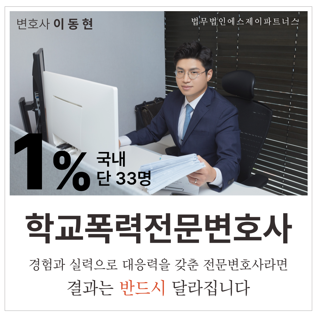 평택학교폭력변호사 보호자확인서 작성 전 확인해야 할 것 이미지 1