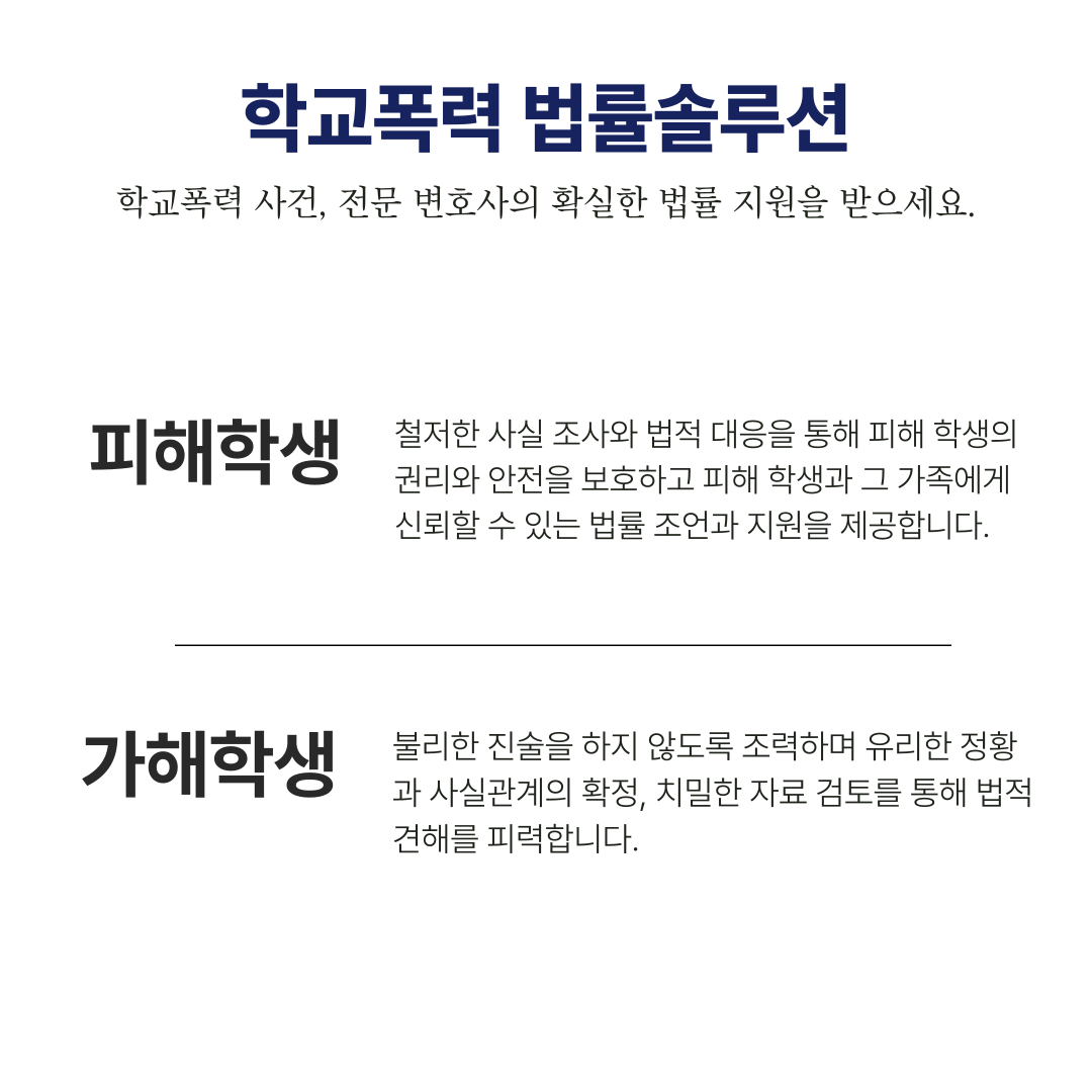 평택학교폭력변호사 보호자확인서 작성 전 확인해야 할 것 이미지 4