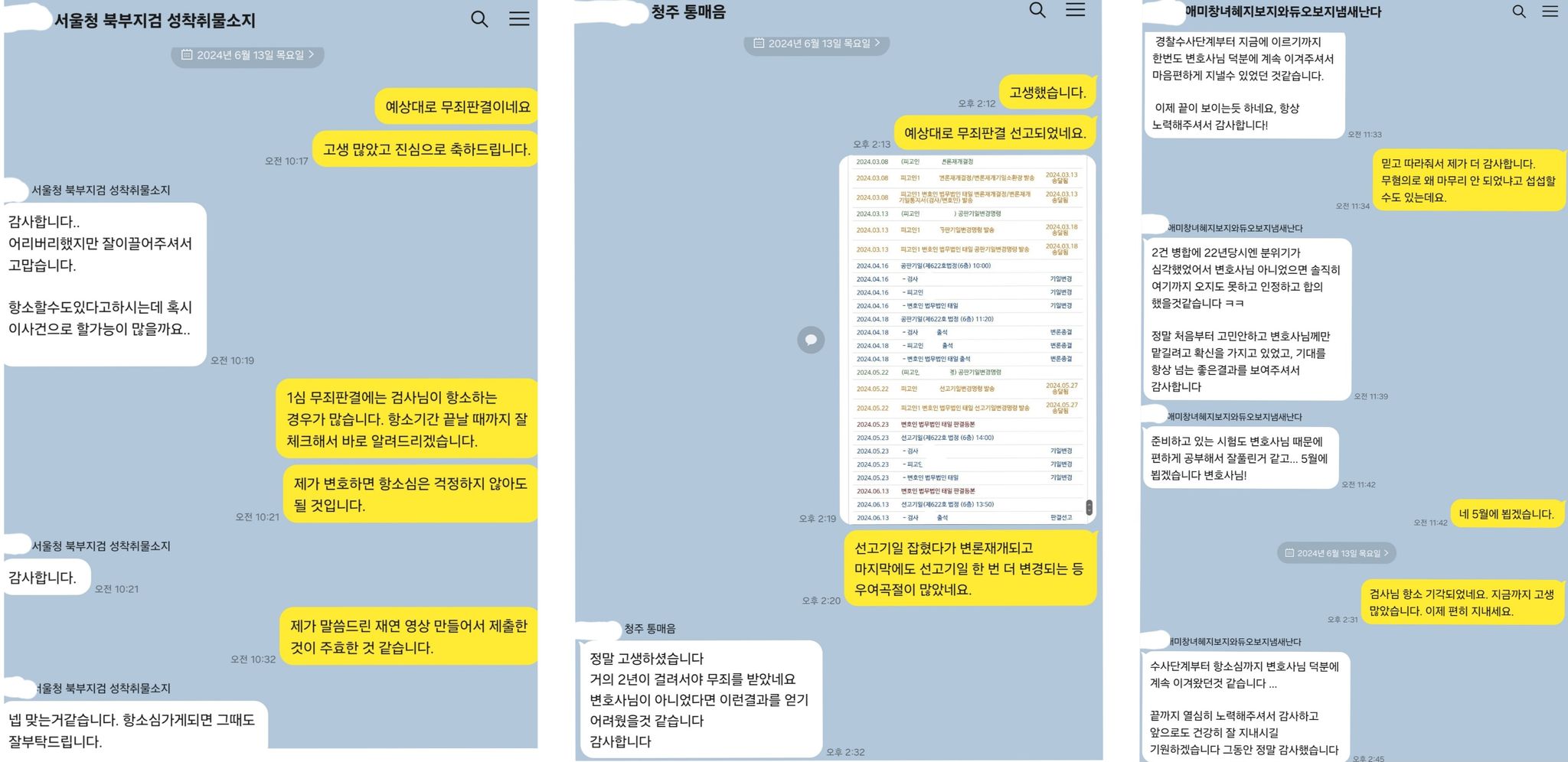 하루 3건의 무죄판결(성착취물소지/통매음/모욕) 이미지 2