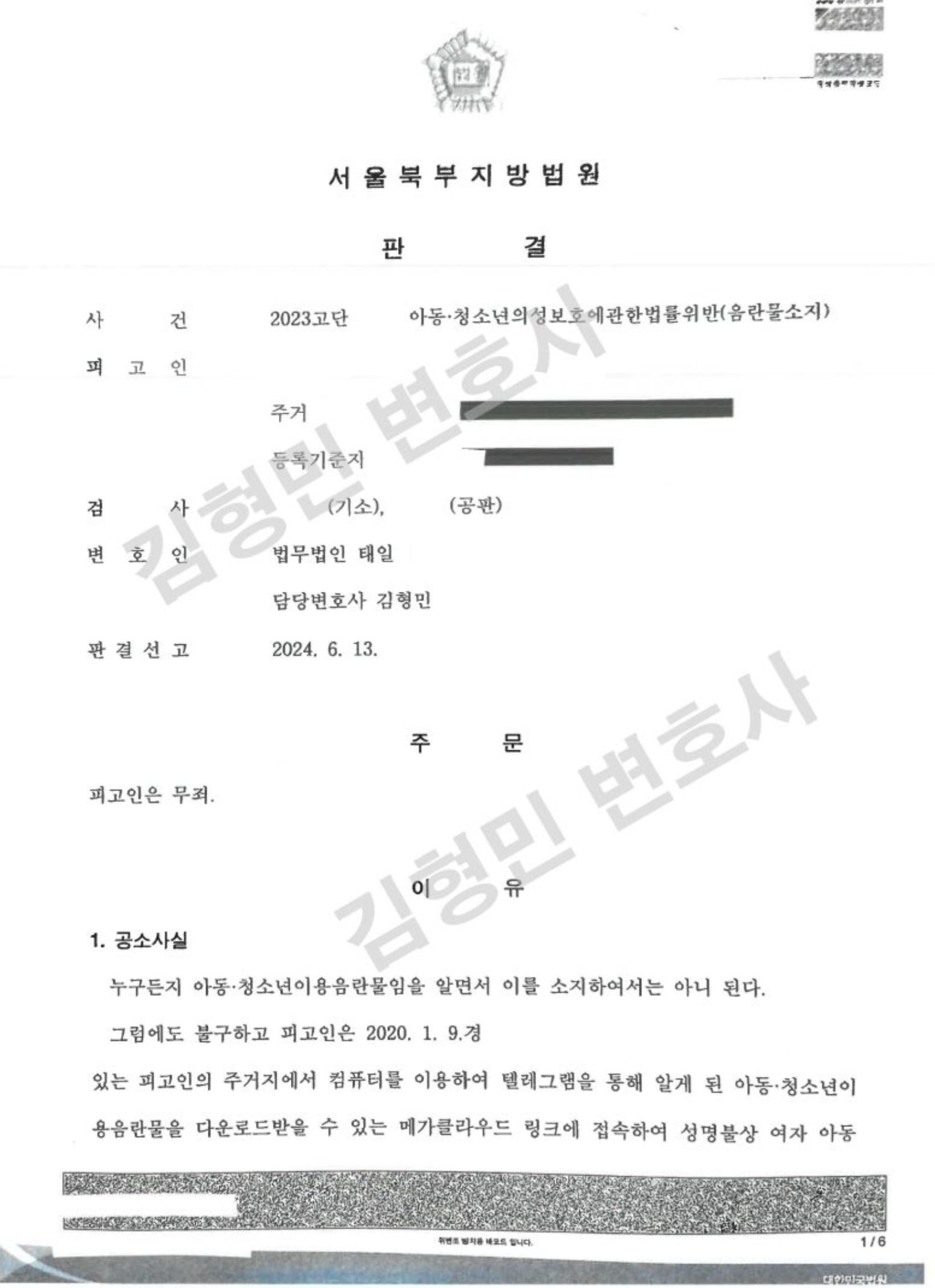 하루 3건의 무죄판결(성착취물소지/통매음/모욕) 이미지 3