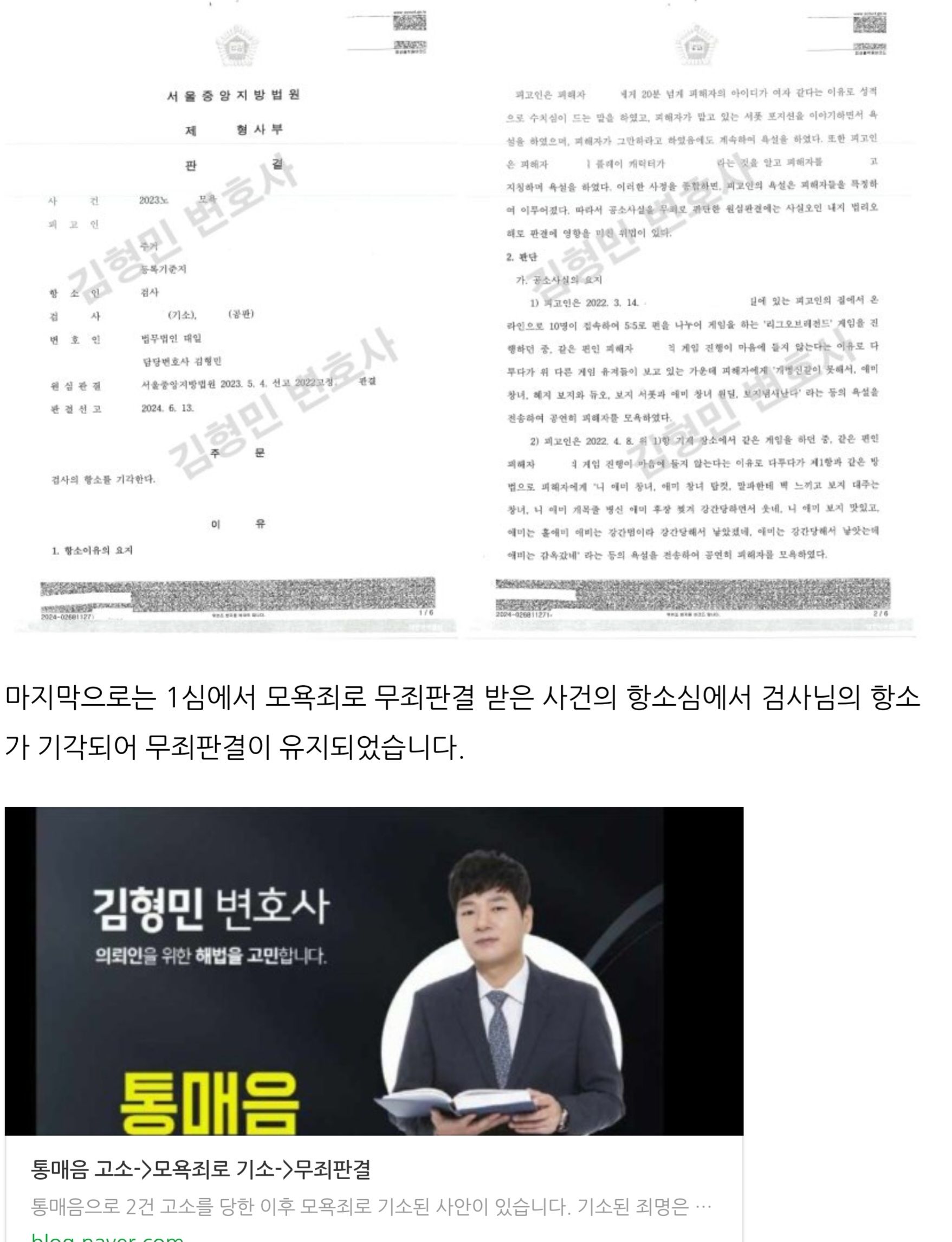 하루 3건의 무죄판결(성착취물소지/통매음/모욕) 이미지 5