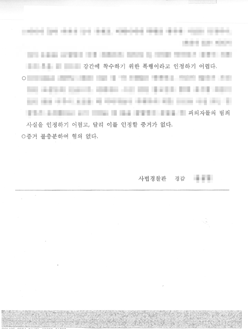 호텔내 특수강간미수에 대하여 무혐의 불송치 결정을 이끌어낸 사례 이미지 4