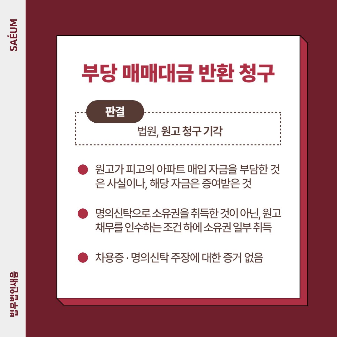 매매대금을 둘러싼 증여와 대여금 논란, 대응 방안은? 이미지 3