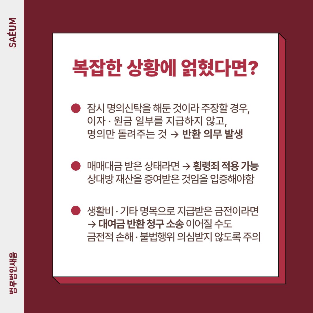 매매대금을 둘러싼 증여와 대여금 논란, 대응 방안은? 이미지 2