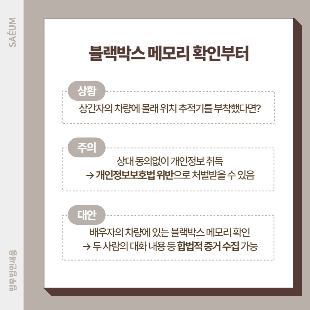 상간소송 불륜 증거 찾고 있다면 변호사 상담으로 이미지 1