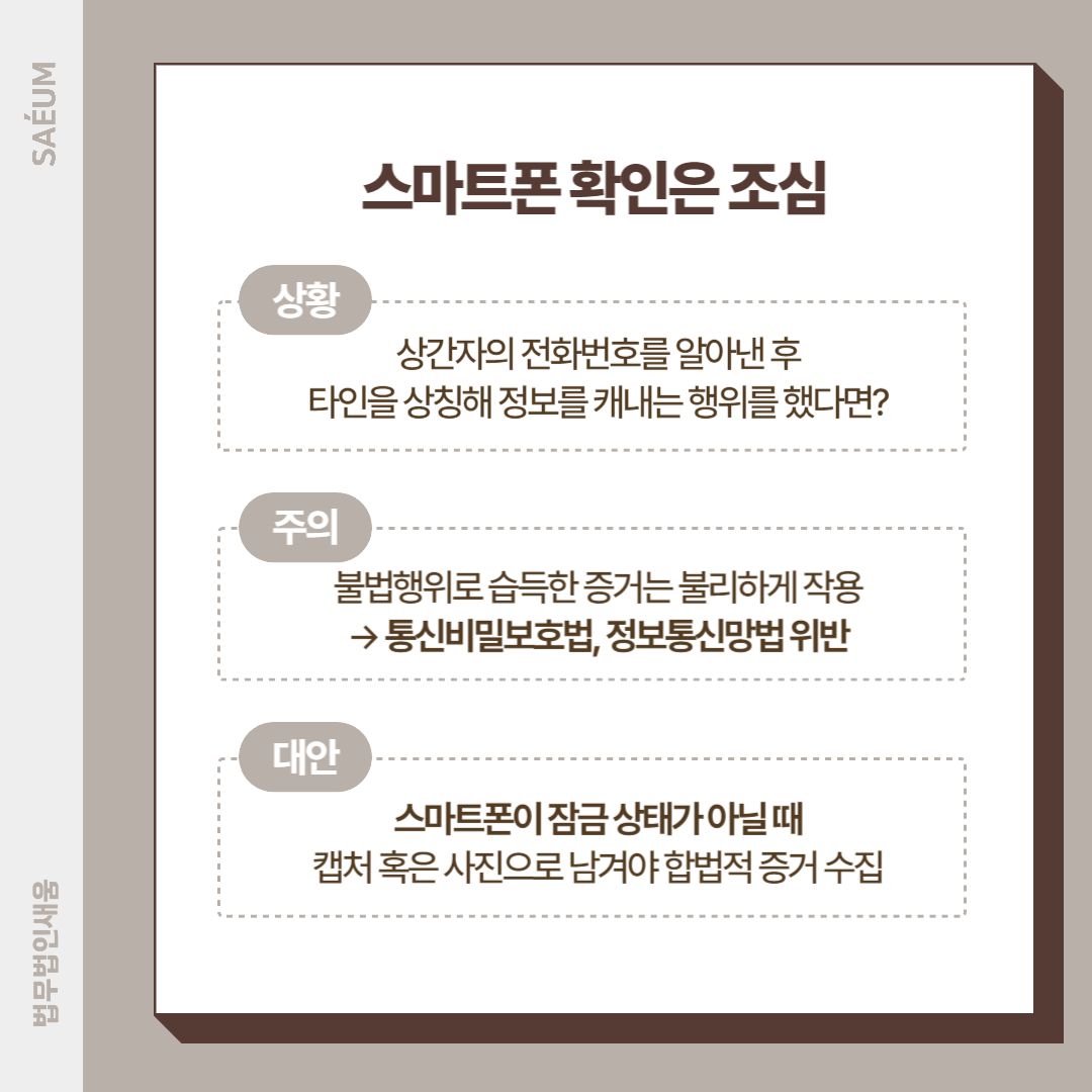 상간소송 불륜 증거 찾고 있다면 변호사 상담으로 이미지 2