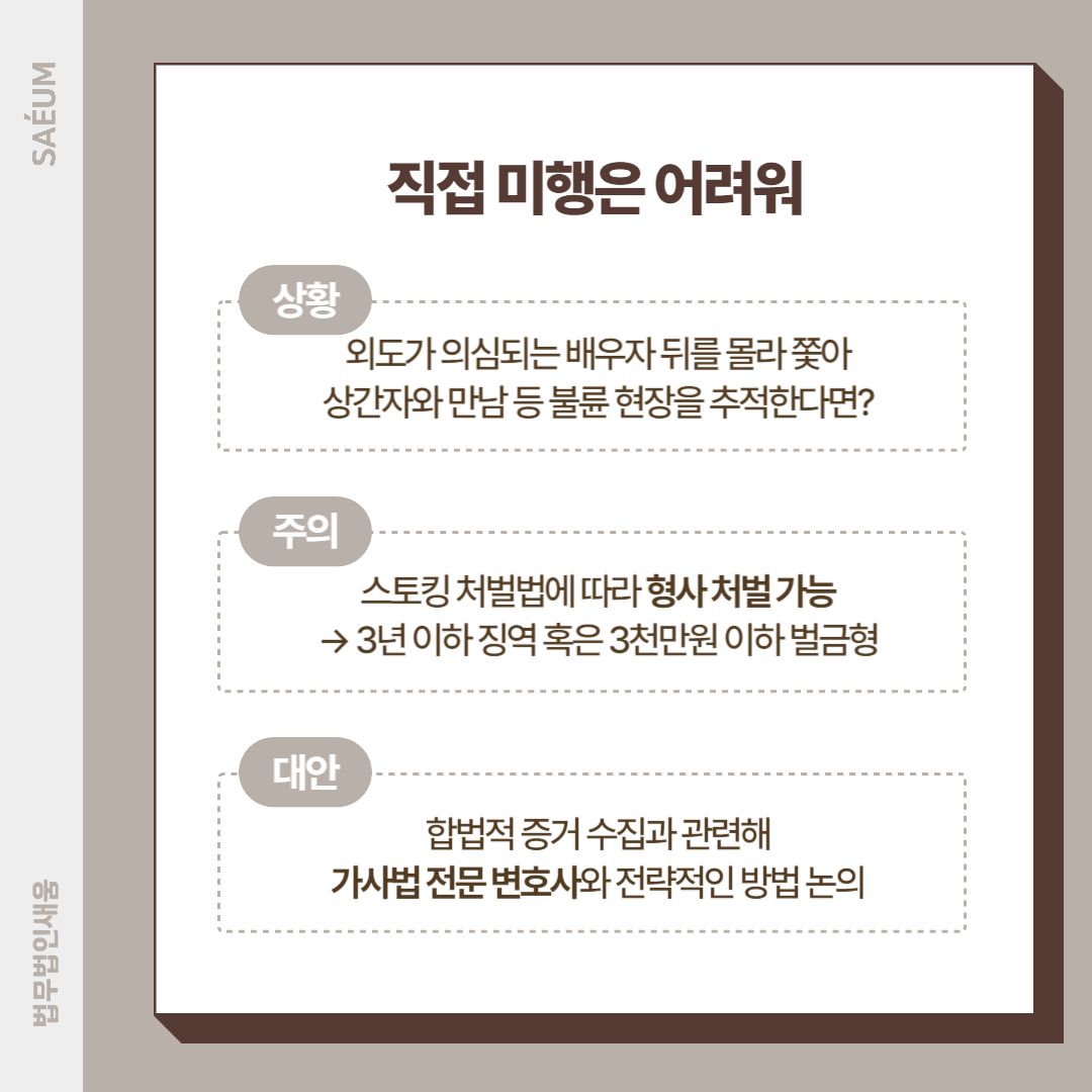 상간소송 불륜 증거 찾고 있다면 변호사 상담으로 이미지 3