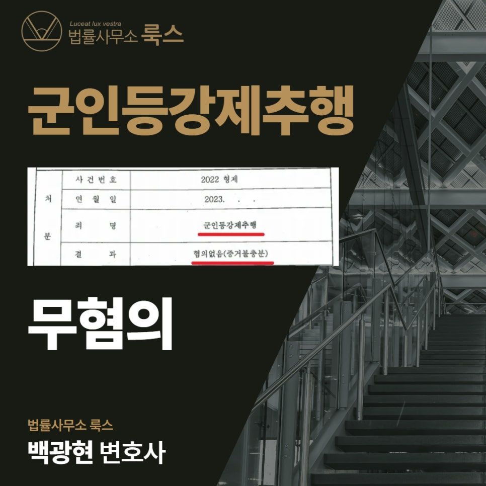 군형사변호사, 강제추행 무혐의로 종결한 성공사례 이미지 1