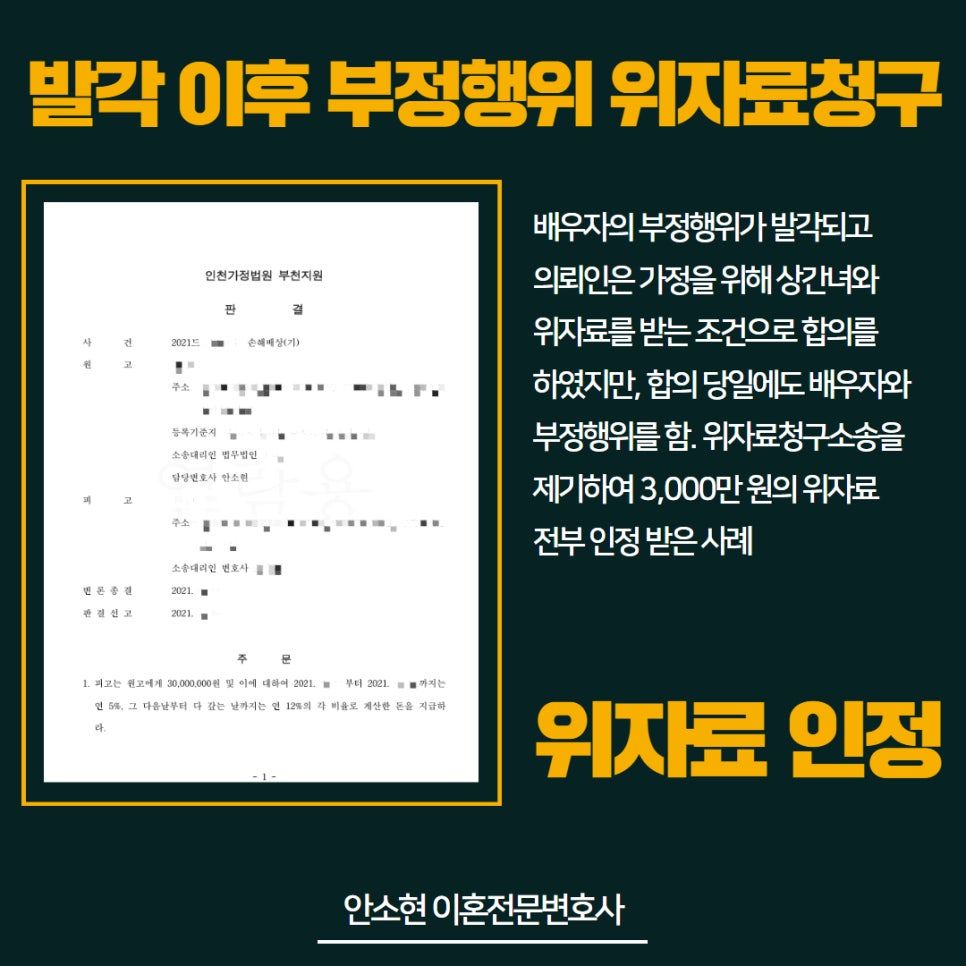 상간자소송, 위자료 3,000만원 받아낸 성공사례 이미지 1