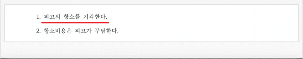 포승지역주택조합을 상대로 납입금 반환 항소심 승소! 이미지 2