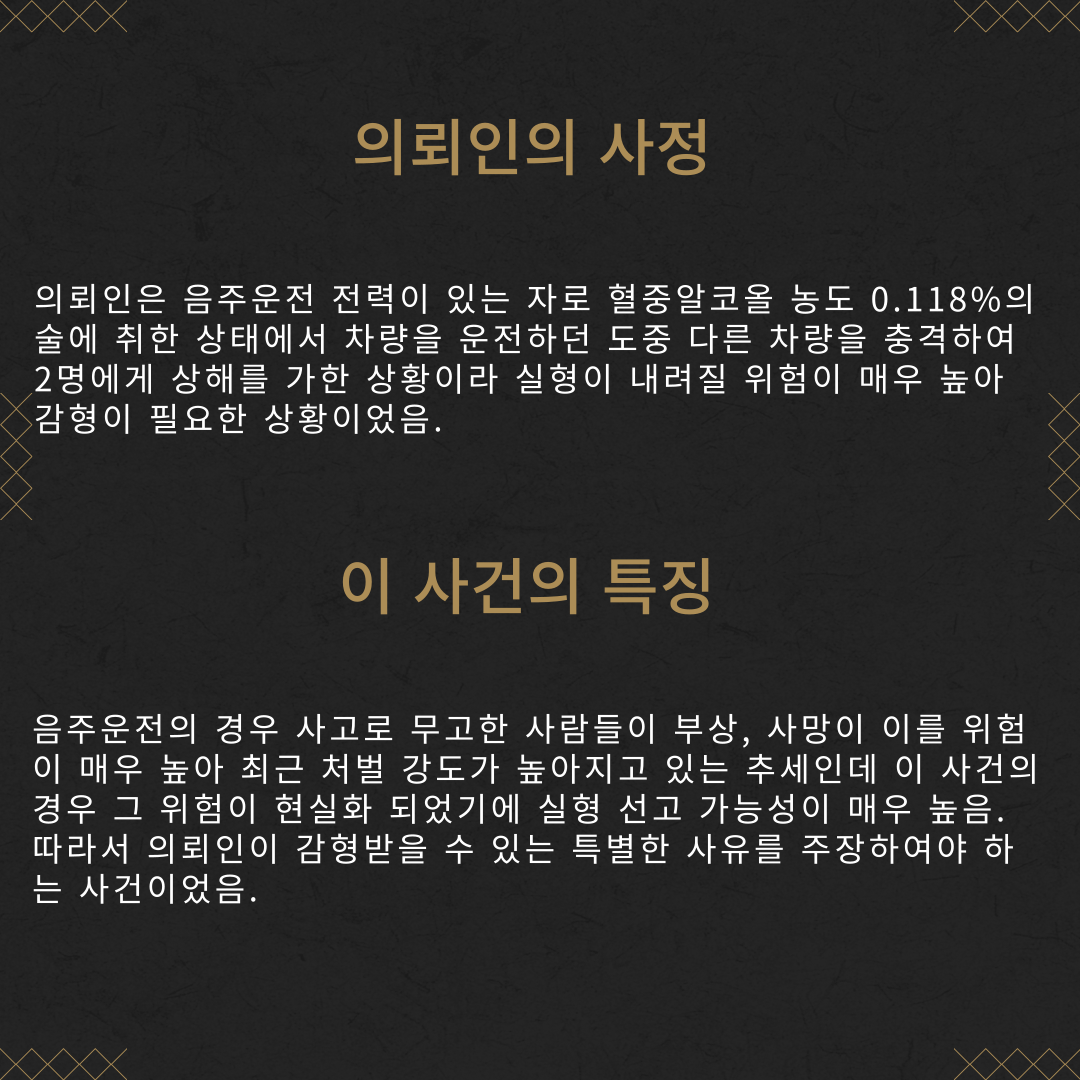 음주운전 2회, 위험운전치상 벌금형 성공사례 이미지 3