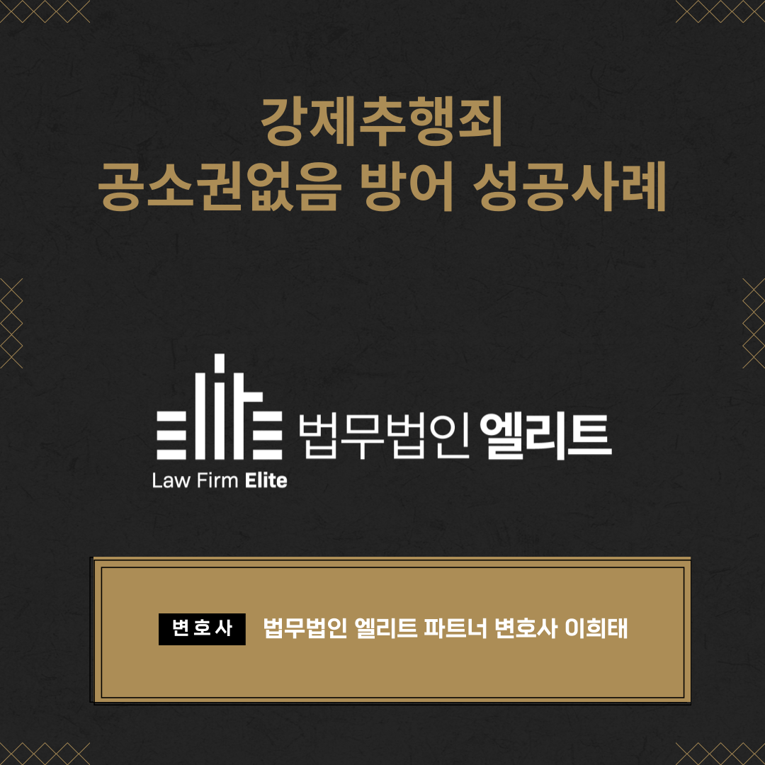 강제추행죄 공소권없음 성공사례 이미지 1