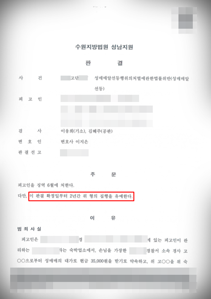 [성매매알선] 집행유예 방어 이미지 1