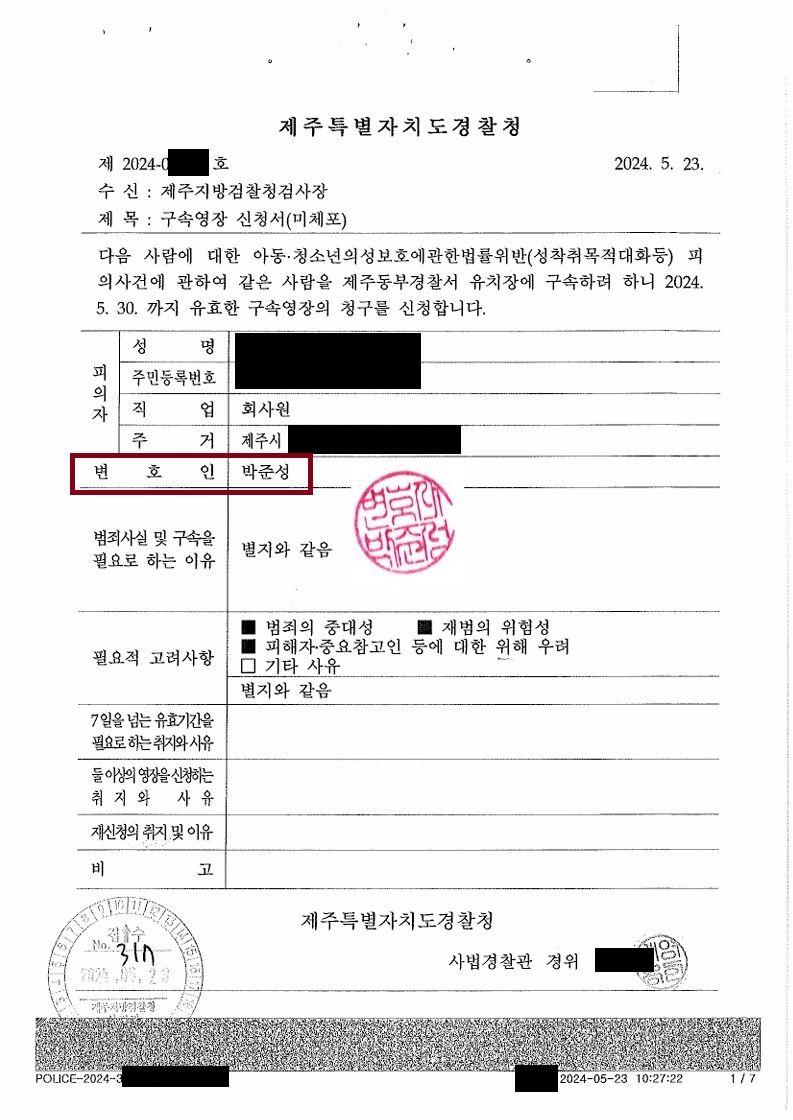 12세 14세 미성년자의제강간,아청법성매수 등 - 구속영장 기각 이미지 3