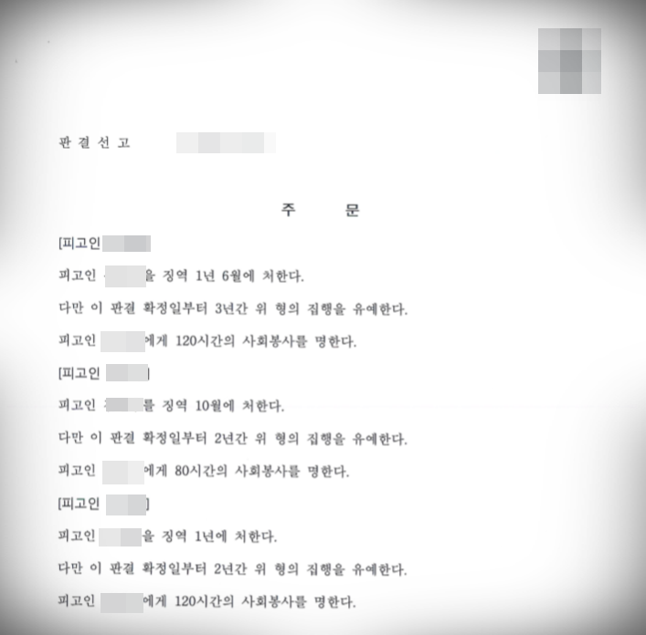 [특경법 위반·사기] 집행유예 방어 이미지 1