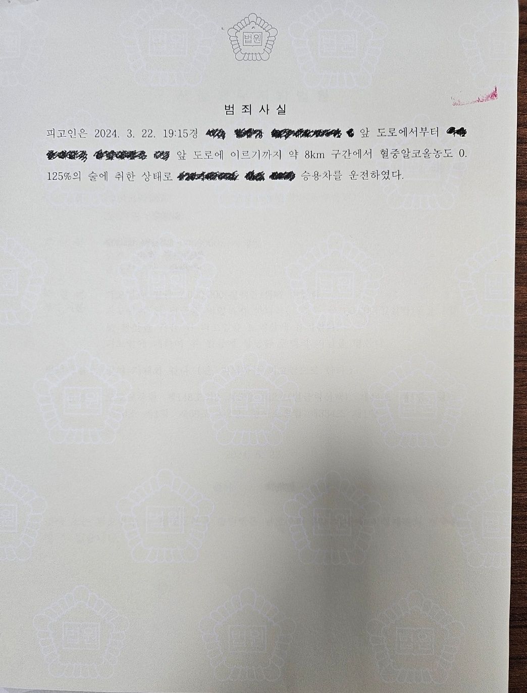 [구약식] 음주2진, 0.125%, 음주사고로 교통사고 이미지 2