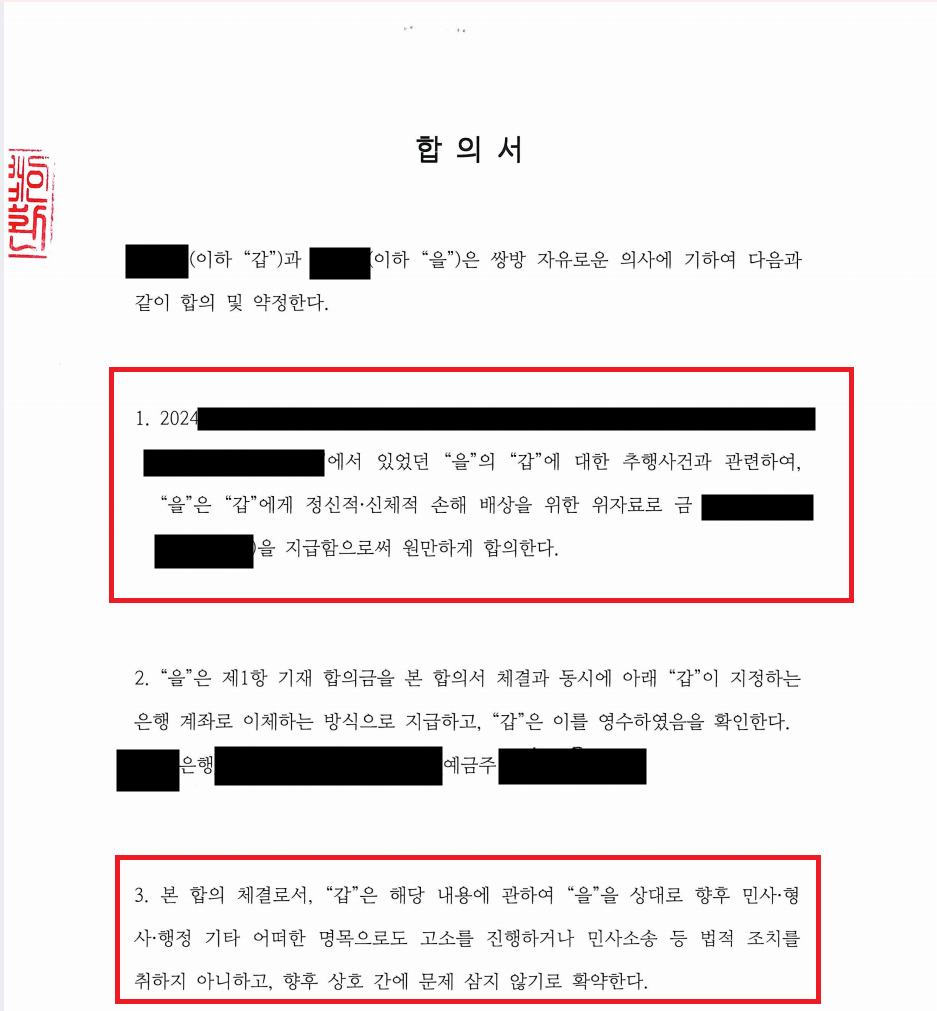 강제추행(직원군인 여군 성추행) 고소 전 합의 방어성공! 이미지 1