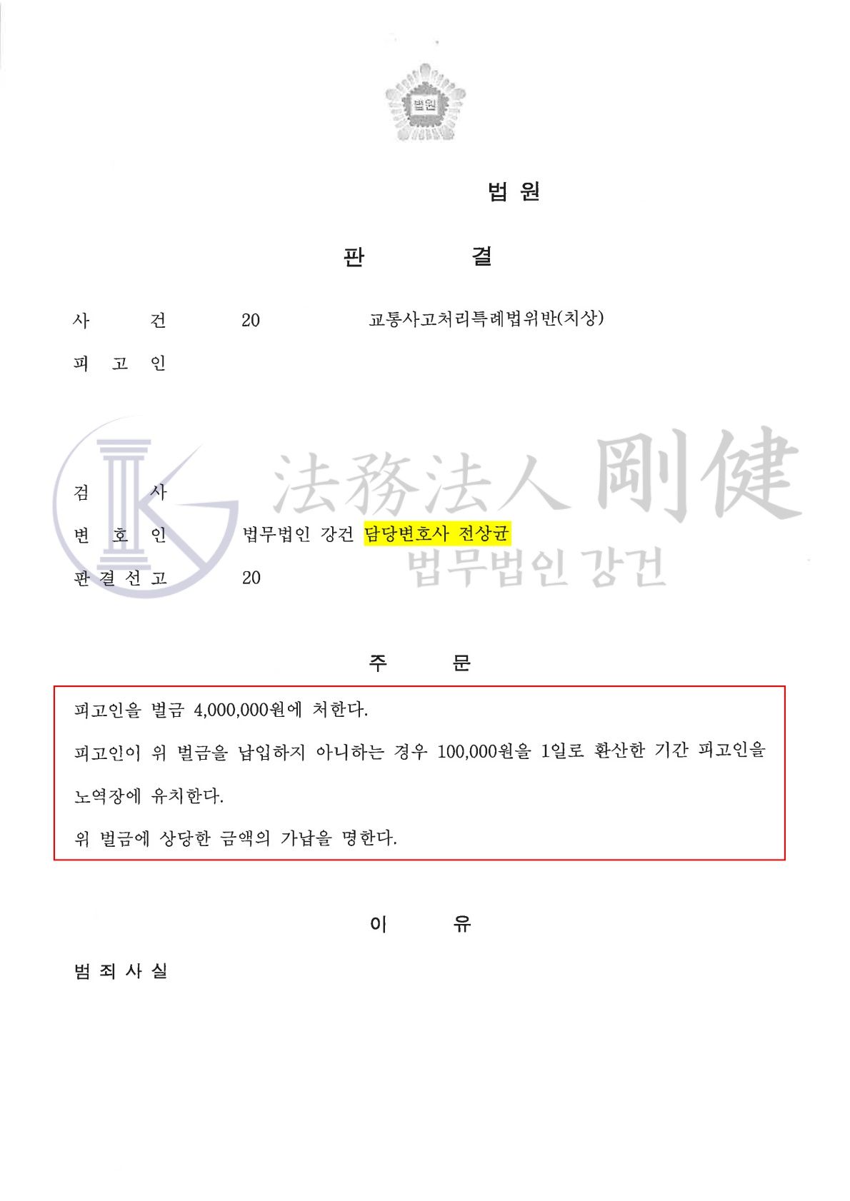 [교통범죄] 이미지 1