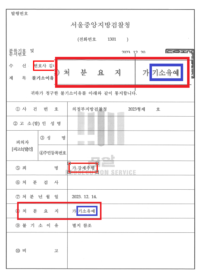강제추행(국가공무원신분) 기소유예 방어성공! 이미지 1