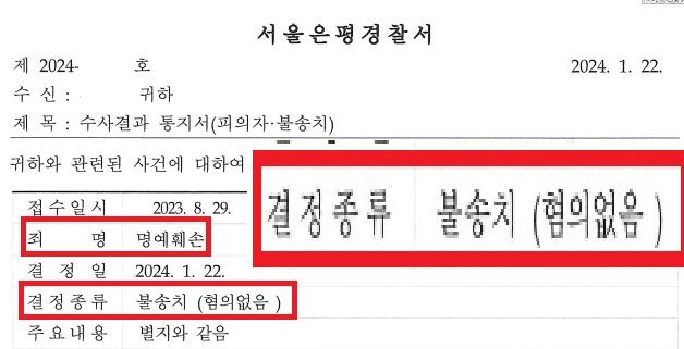 명예훼손(보복성 맞고소) 혐의없음 방어성공! 이미지 1