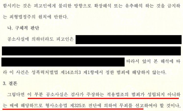 [성폭력처벌법위반 방어] 촬영물이용강요 일부무죄 방어 성공 이미지 2