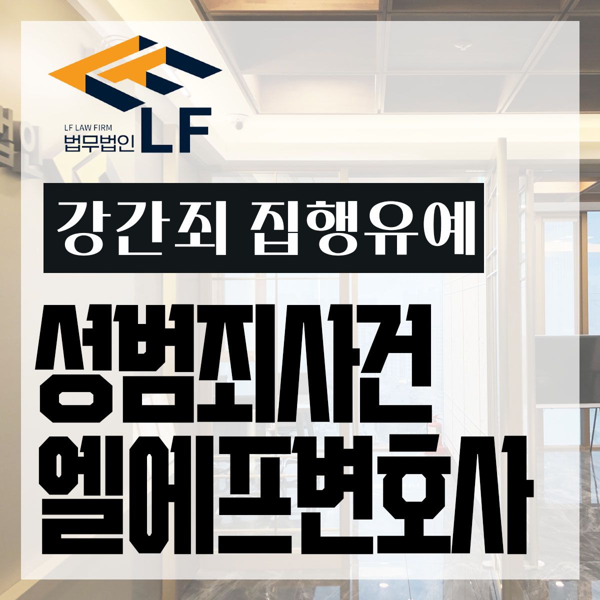 강간죄 집행유예 말 한마디도 조심해야 이미지 1